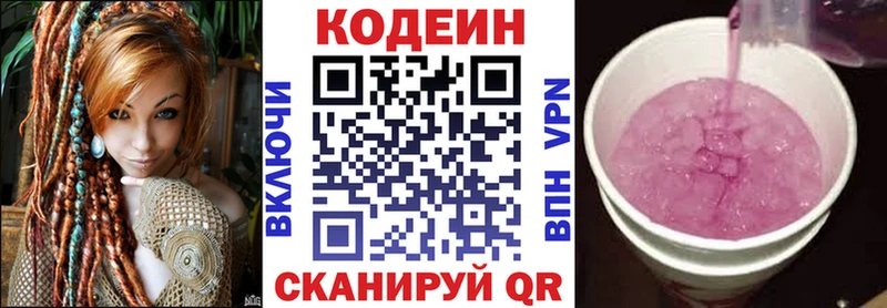 Кодеин напиток Lean (лин)  Отрадный 